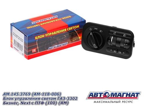 Модуль управ. светотехникой /Г-3302 Бизнес, NEXT/ 2 кнопки (ПТФ)