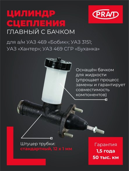 ГЦС /УАЗ 469, 31512, 31519, 3160/ с бачком