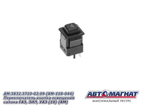 Кнопка вкл. освещения салона /Г-3302, УАЗ, ЗИЛ/ 12В