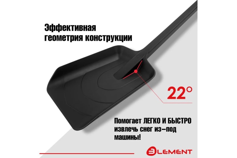 Лопата для снега особопрочная 80*24.5 цельнолитьевая (автомобильная)