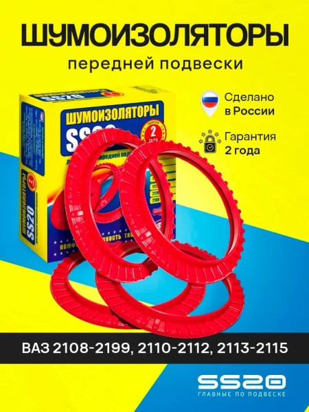 Шумоизолятор передних пружин /2108-2110/ (4 шт)