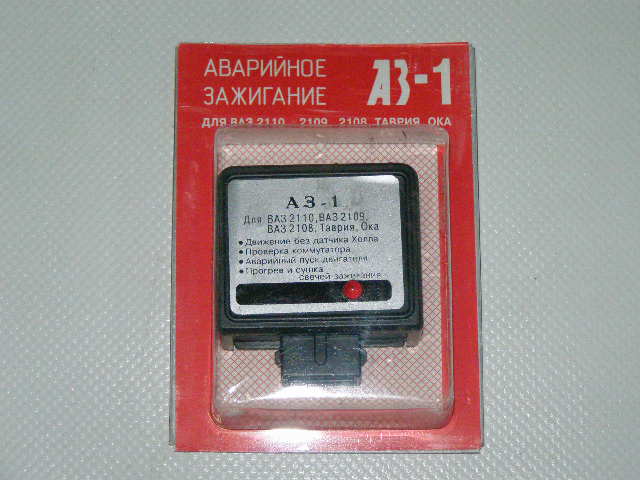 Аварийное зажигание