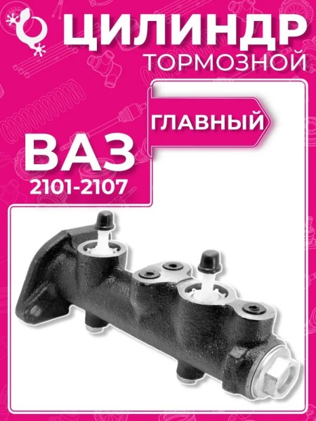ГТЦ /2101-07/ Оригинал