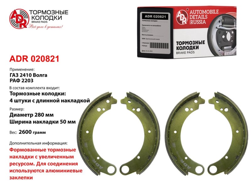 Колодка торм. /Г-3110/ задн. длин. накл.