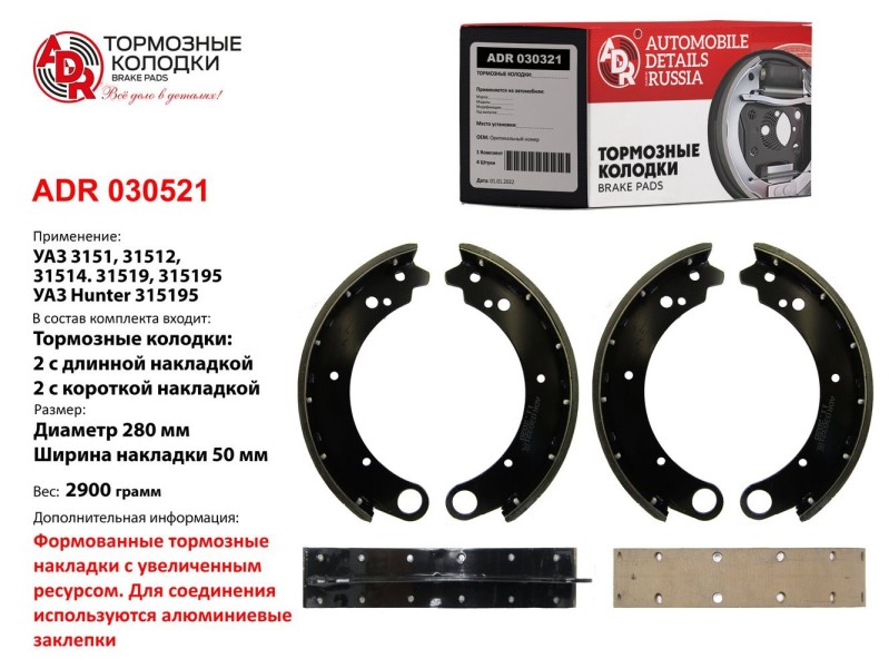 Колодка торм. /УАЗ 469, 3160/ задн. длин. накладка (клееные)