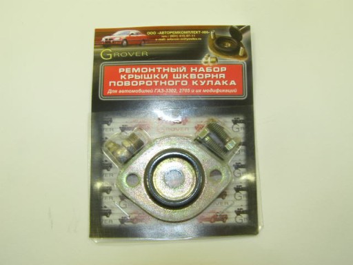 Рк крышки шкворня /Г-3302/ (5 пред.)