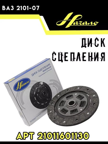 Диск сцепления /2101-07/