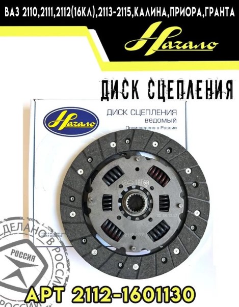 Диск сцепления /2112/