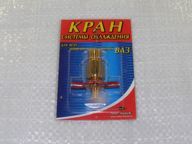 Кран слива /2101,06/ с блока (блистер)
