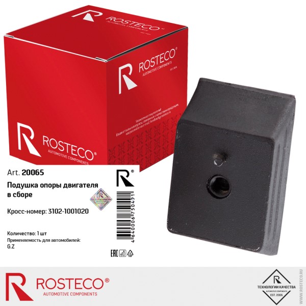Подушка двигателя /Г-3102, 3302/