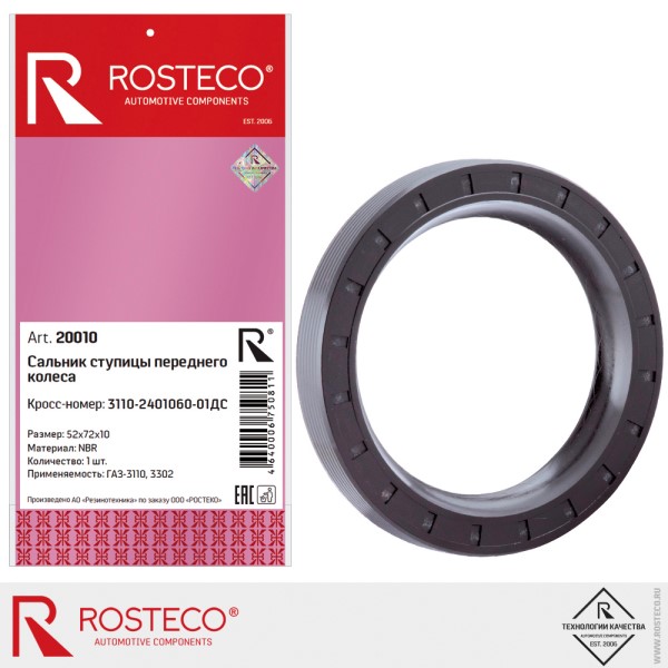 Сальник ступицы и п/оси /Г-3102/ 52*72