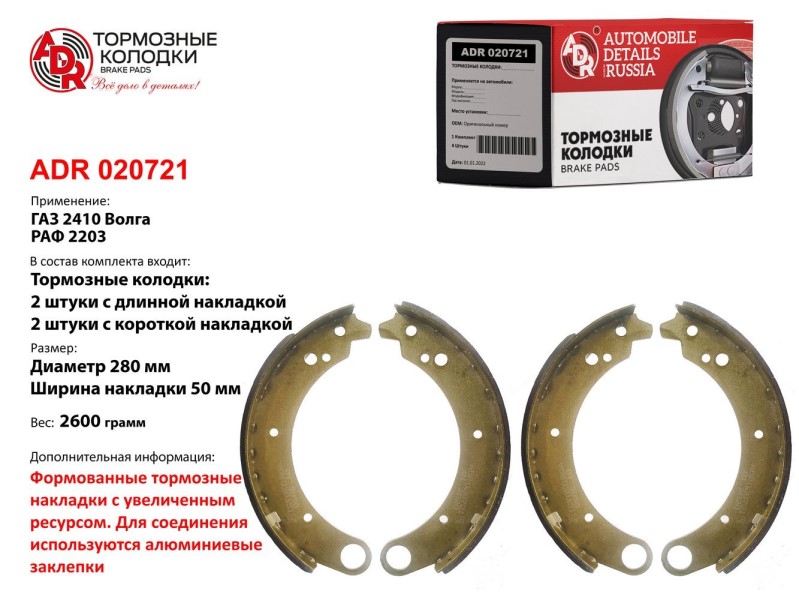 Колодка торм. /Г-3110/ задн. (корот.+длин.) 4 шт