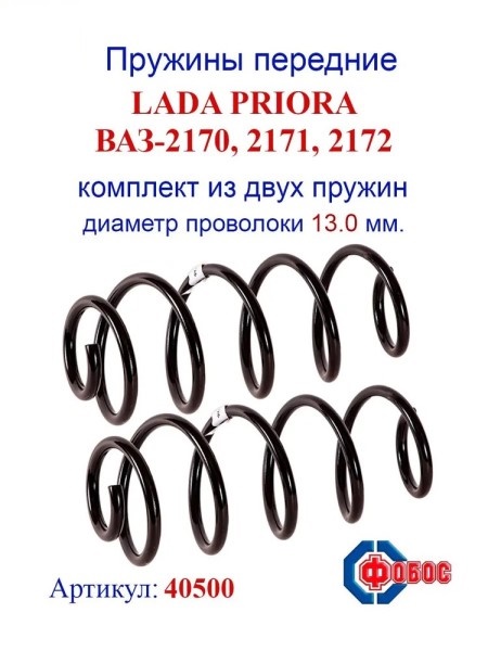 Пружина перед. подвес. /2170/