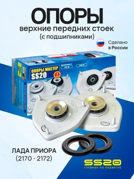 Опора стойки /2170/ с подшипником (2 шт) Мастер