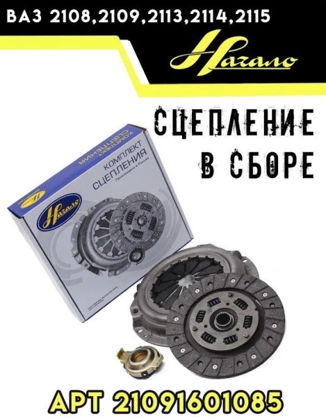 Сцепление /2108-2115/