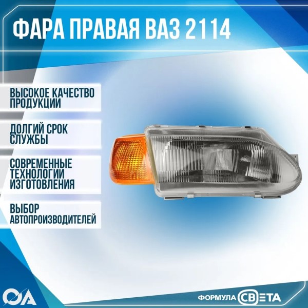Фара /2114-15/ с поворотн. Прав/Жел