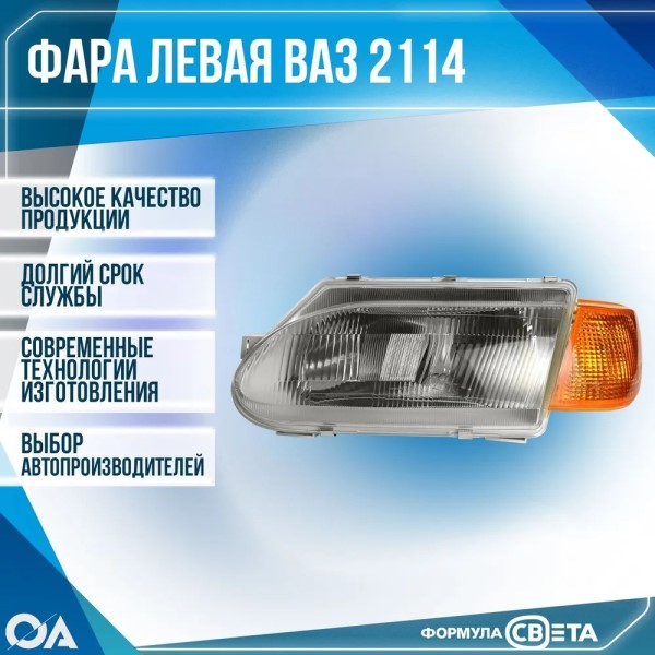 Фара /2114-15/ с поворотн. Лев/Жел