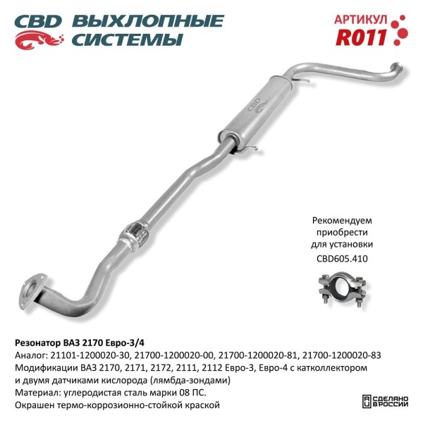 Резонатор /2170/ Евро-3 с 2008 г. с виброкомп.