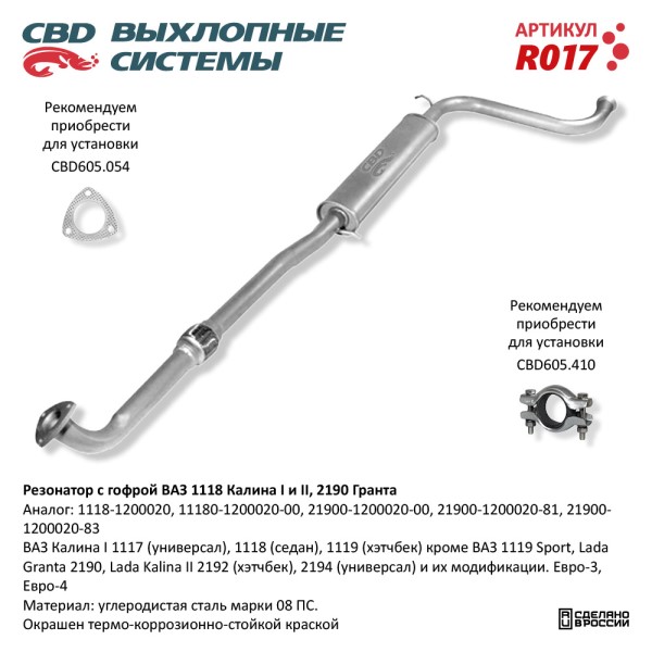 Резонатор /1118-1119-2190/ с виброкомп. Евро-3