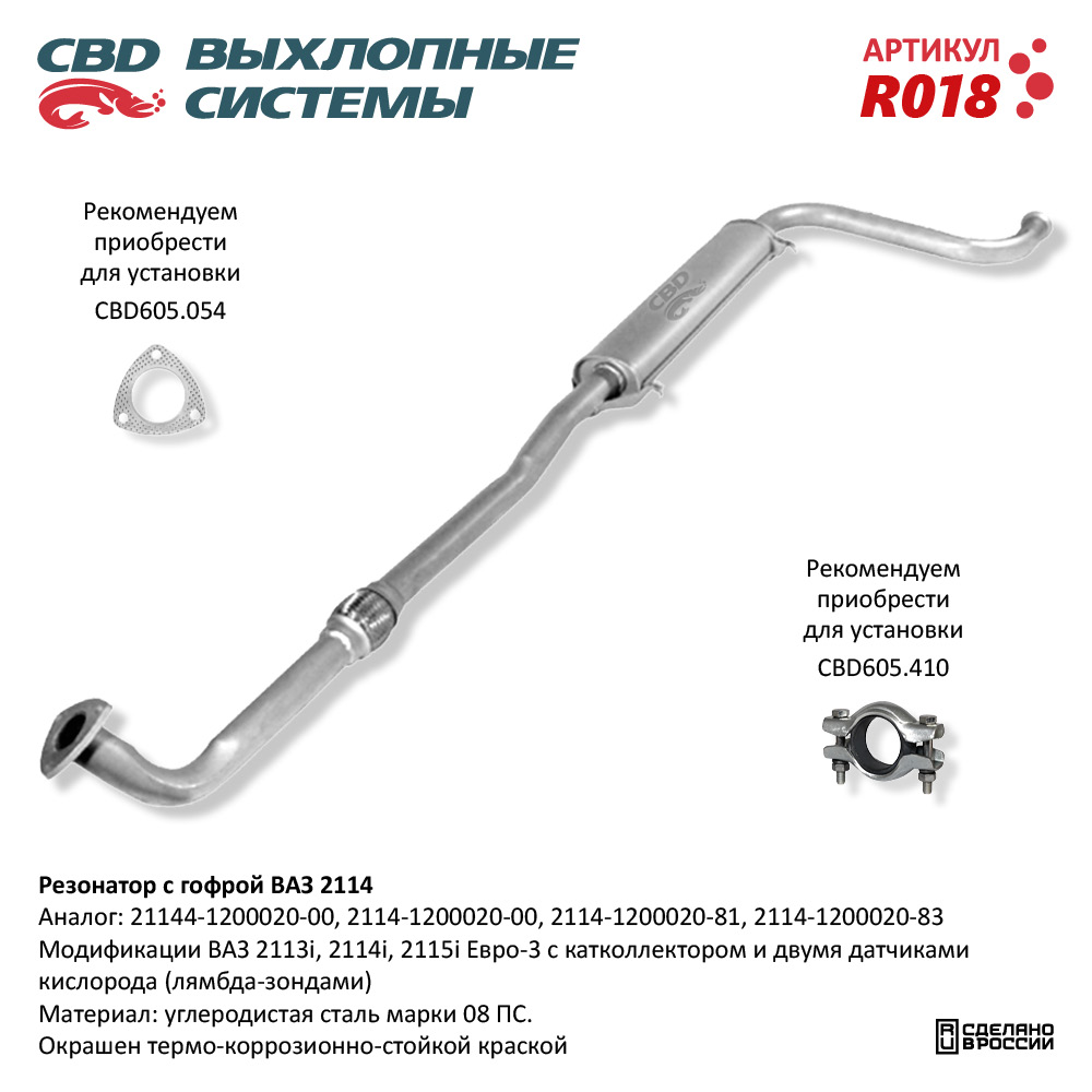 Резонатор /2114/ Евро-3 с виброкомп.