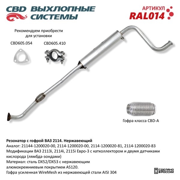 Резонатор /2114/ Евро-3 с виброкомп. нерж.