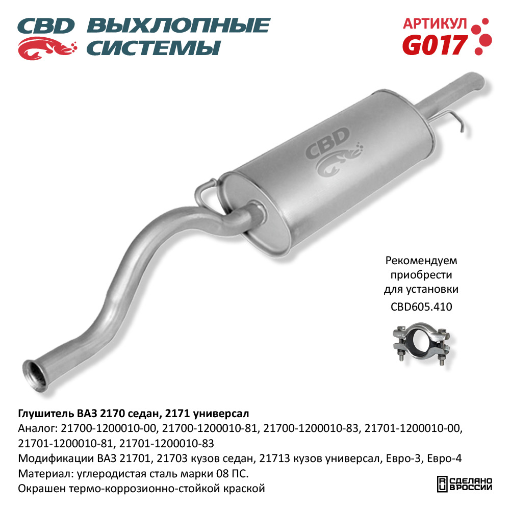Глушитель /2170/