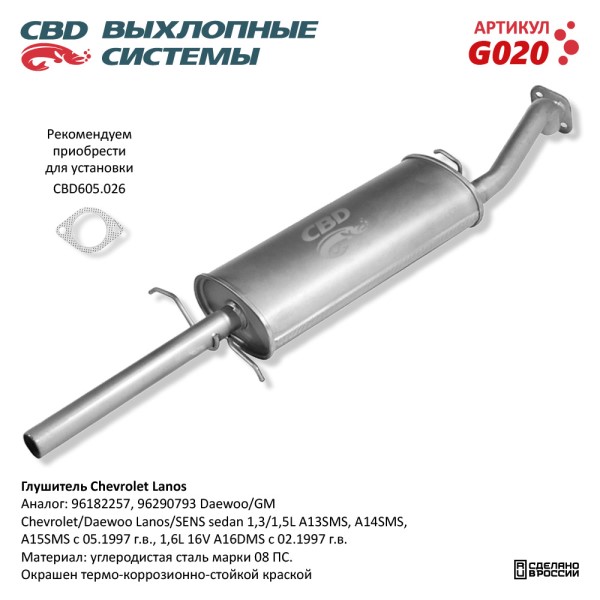 Глушитель Chevrolet Lanos