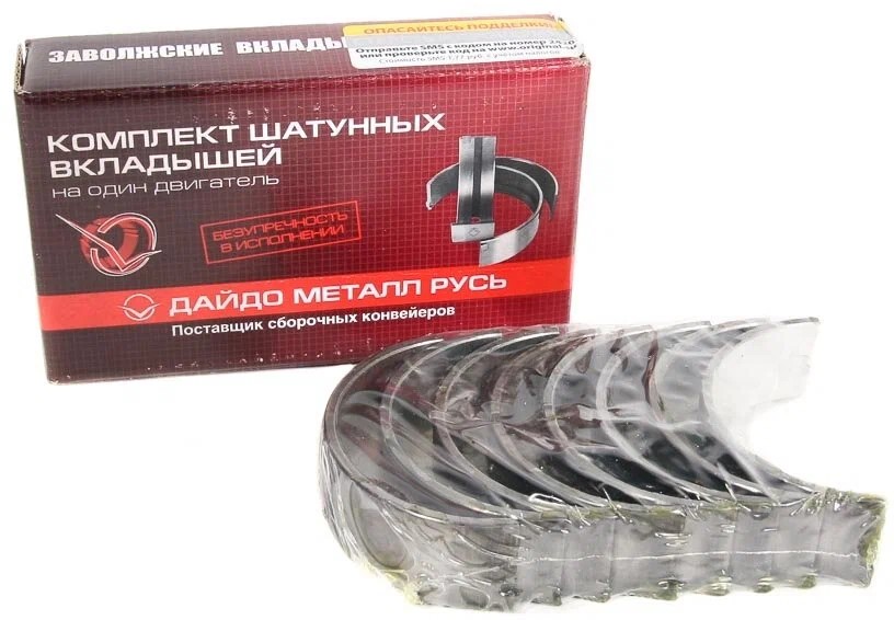 Вкладыши шатунные /Г-3302 дв. 406/  0.25