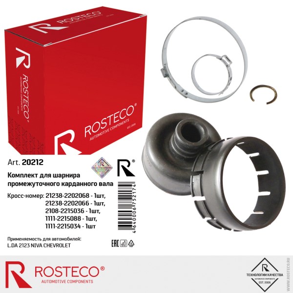 Рк шарнира пром. вала /2123/
